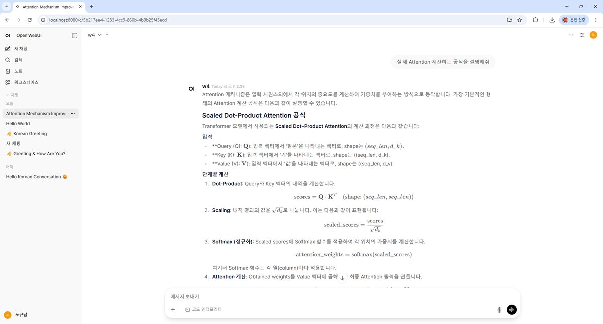 Open WebUI 기반 대화 화면