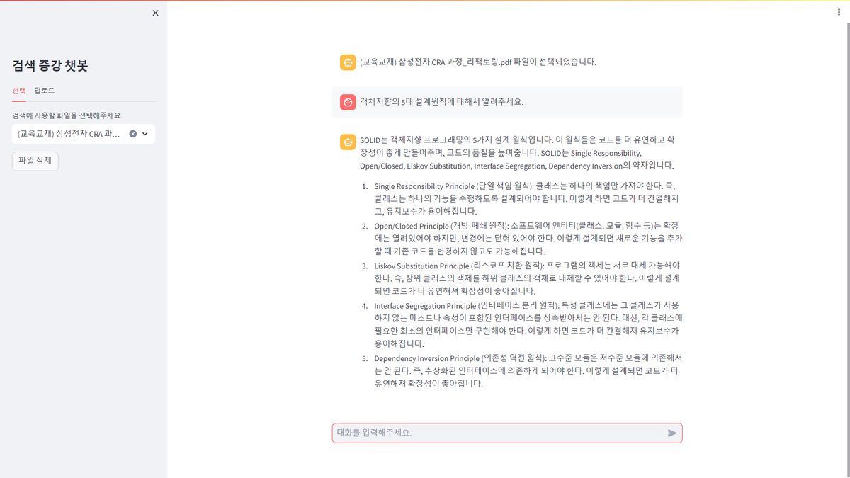 로컬 LLM 기반 RAG 챗봇 화면